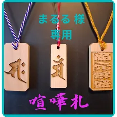 まるる 様　専用ページ　両面彫刻