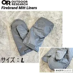 【米軍放出品】未使用品 OR アウトドアリサーチ ミトン用ライナー インナーグローブ 手袋 Lサイズ ミリタリー キャン アウトレット