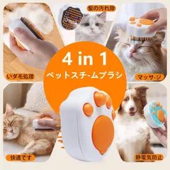 猫 スチーム ブラシ 【4in1多機能】 猫用ブラシ 蒸し猫ブラシ 犬 ブラシ ペットブラシ 猫 ブラッシング 抜け毛対策 長毛・短毛犬猫用 セルフクリーニング機能付き 給水タンク LED青色ライト搭載 ワンタッチ排毛（ホワイト1個）a-406