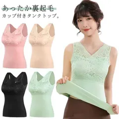 あったか 裏起毛 タンクトップ カップ付き レディース ブラトップ 裏起毛 ブラジャー ノンワイヤー カップ 保温 防寒 暖かい 裏起毛インナー ヒートインナー 下着 肌着 ノースリーブ トップス レ#sam916