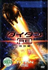 【中古】 タイタン A．E．特別編 [レンタル落ち] [DVD]
