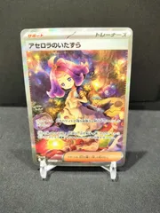 ポケモンカード アセロラのいたずら SAR  090/063  #21121