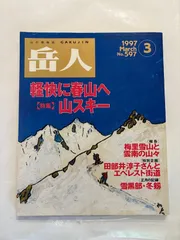 2026年最新】中古 山スキーの人気アイテム - メルカリ