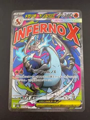 【中古品】メガリザードンex M2a 223/193 MA MEGAシリーズ　MEGAドリームex トレカ　ポケカ ポケモンカード