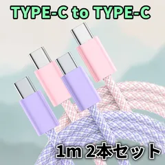 TypeC to Cケーブル USBタイプC充電器 1m 2本