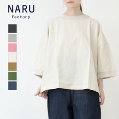 新品下げ札付き！NARU 綿麻シーチング塩縮ワイド12100円→8000円