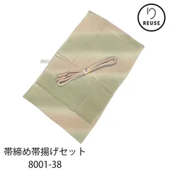 帯締め・帯揚げセット 正絹 平組 暈し染め 若草色×淡いピンク リユース 未使用品 中古 8001-38