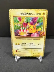 ポケモンカード おたんじょうびピカチュウ 25th 007/025 #21122