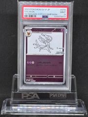 ニンフィア YU NAGABA プロモ 070/SV-P PSA9 - メルカリ