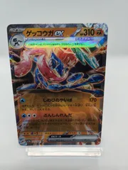 【ポケカ】ゲッコウガex RR sv5a 闘 / POKEMON CARD