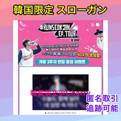 BTS JIN RUNSEOKJIN EP.TOUR ジン 映画 3週目特典 韓国 スローガン 韓国限定