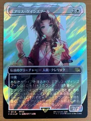 エアリス・ゲインズブール フォイル 超希少 楽天市場】エアリス ffの通販
