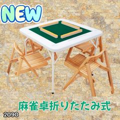 【美品＊希少品※引き出し有り】 麻雀卓 折りたたみ式 天然木(パイン材) 使用 美品＊希少品※引き出し有り】 麻雀卓 折りたたみ式 天然木(パイン材