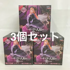 未開封 その着せ替え人形は恋をする 喜多川海夢 フィギュア 3個セット SF1308 c107
