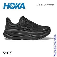 【新品】 ホカ ボンダイ 9 ワイド レディース 1162014 アウトドア ウェア レディース ランニングシューズ ウォーキングシューズ 靴 軽量