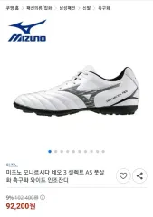 ミズノ モナルシーダ NEO 3 サッカーシューズ 265