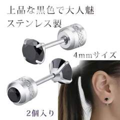 【2個入り】ぴあす つけっぱなし用ピアス ピアス レディース ずっとつけてられるピアス ピアス つけっぱなし ステンレス ピアス 両頭デザイン 四爪 ジルコニア ピアス キュービックジルコニア（ブラック 4mm）