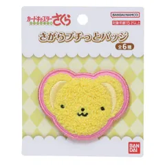 【メール便】カードキャプターさくら バッジ さがらプチっとバッジ ケロちゃん バンダイ プレゼント アニメキャラクター グッズ 