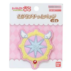 【メール便】カードキャプターさくら バッジ さがらプチっとバッジ 夢の鍵 バンダイ プレゼント アニメキャラクター グッズ 
