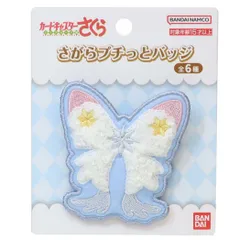 【メール便】カードキャプターさくら バッジ さがらプチっとバッジ クリアカード フライト バンダイ プレゼント アニメキャラクター グッズ 