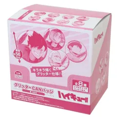 ハイキュー！！ 缶バッジ グリッターCANバッジ 全8種 8個入セット Ｂ 少年ジャンプ ハセプロ コレクション雑貨 まとめ買い アニメキャラクター グッズ 