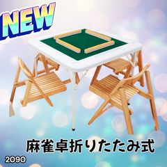 【美品＊希少品※引き出し有り】 麻雀卓 折りたたみ式 天然木(パイン材) 使用 美品＊希少品※引き出し有り】 麻雀卓 折りたたみ式 天然木(パイン材