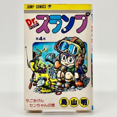 Dr.スランプ 第5巻 モンスターズ・ナイトの巻 鳥山明 第2刷 - メルカリ