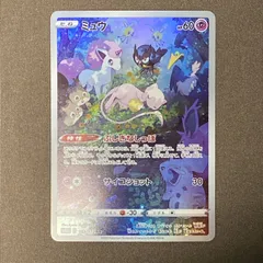 [浜館56-1272] ポケモンカード ポケカ ミュウ S12a 183/172 AR [中古品]