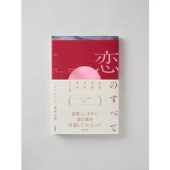 柴門ふみ 愛をすべて・恋愛論 2・東京ラストストーリー 全5巻セット