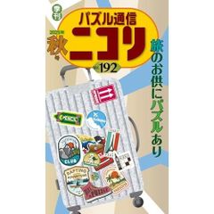 ニコリペンシルパズル本9冊セット - メルカリ