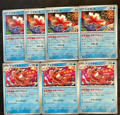 ポケモンカードトサキント　アズマオウおまつりおんど進化ラインまとめ売り