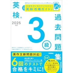 2025年度 英検3級過去問題集