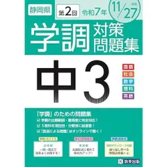 2026年最新】学力推移調査 中3 第3回の人気アイテム - メルカリ