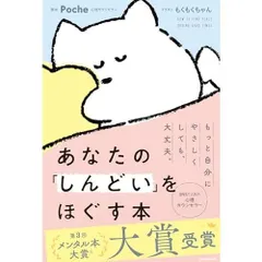 あなたの「しんどい」をほぐす本