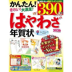はやわざ年賀状2026 (インプレス年賀状ムック)