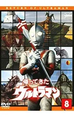 2026年最新】帰ってきたウルトラマン dvdの人気アイテム - メルカリ
