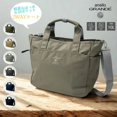 anello GRANDE CABIN 2WAYトート GTM0457 A4 軽量 撥水 10ポケット アネロ グランデ ショルダーバッグ