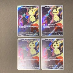 [浜館56-1283] ポケモンカード ポケカ ロケット団のミミッキュ M2a 205/193 AR 4枚セット [中古品]