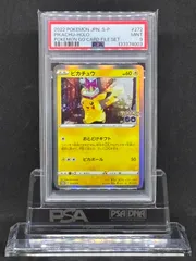 ピカチュウ　おとどけギフト　プロモ【Pokémon GOカードファイルセット】272/S-P　PSA9
