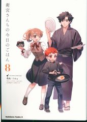 KADOKAWA 카도카와 만화 A TAa !!) 위궁 산치의 오늘의 밥 8