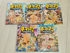 クッキーラン アドベンチャー 漫画 1 5 巻 まとめ