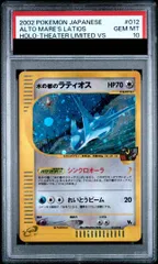 【連番PSA4・5】水の都のラティアス 水の都のラティオス 水の都のラティオス、ラティアス セット eカード foil 1枚の通販