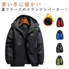 マウンテンパーカー メンズ 裏起毛 ジャケット アウター マンパ ブルゾン 保温 暖かい 防寒 ウインドブレーカー 裏フリース 秋 冬 おしゃれ 撥水 あったか 作業着 キャンプ 通勤 バイク用 防風#lulum513
