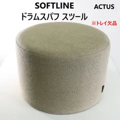 アクタス　テーブル　ドラムスパフ　DRUMS POUF ベージュ　ホワイト DRUMS POUF ベージュ 直径45 / 高さ35cm｜【公式】ACTUS online｜家具