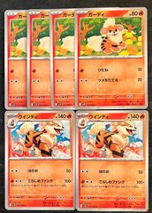 ポケモンカード ガーディ ウインディ 進化ライン - メルカリ