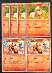 ポケモンカードガーディ　ウインディ進化ラインまとめ売り