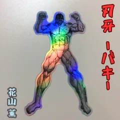 2026年最新】花山 薫の人気アイテム - メルカリ