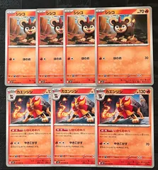 ポケモンカードシシコ　カエンジン進化ラインまとめ売り