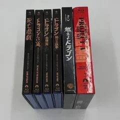 【中古】DVD/まとめ/ドラゴン/ドラゴンへの道/燃えよドラゴン/死亡遊戯/PROJECT A/動作未確認