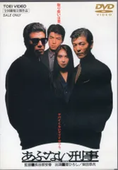 国内映画DVD あぶない刑事